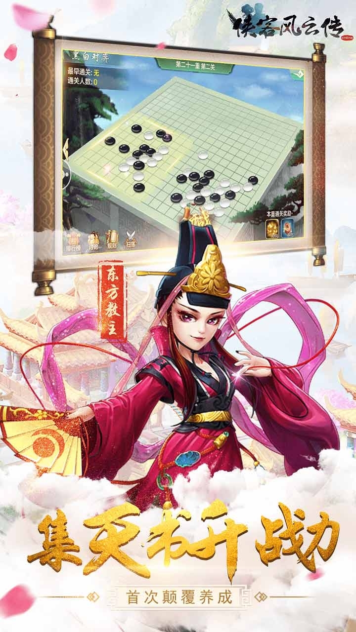 侠客风云传online2