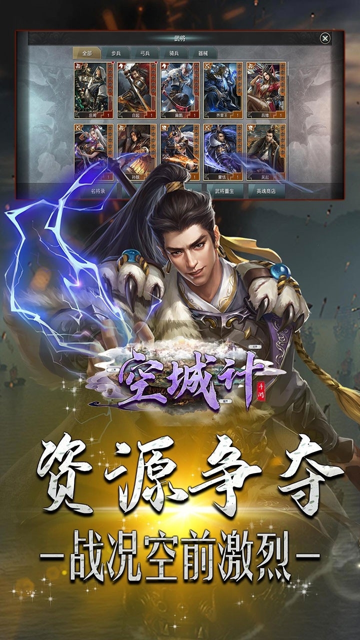 空城计(国战策略)2