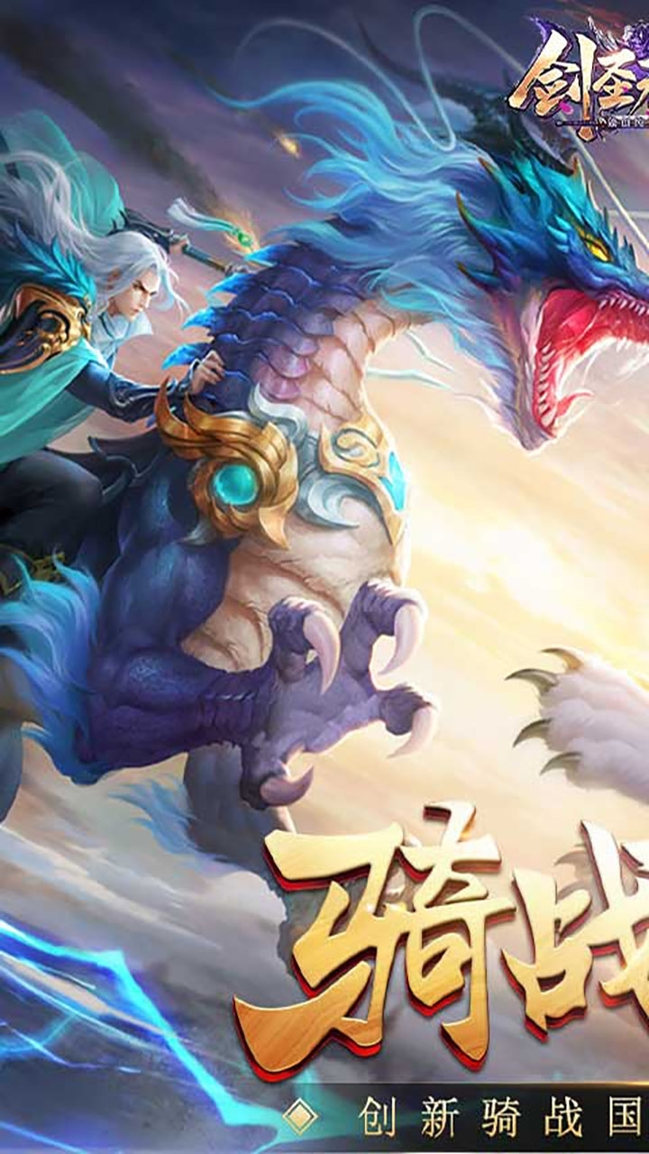 剑圣无双(高返送VIP)0