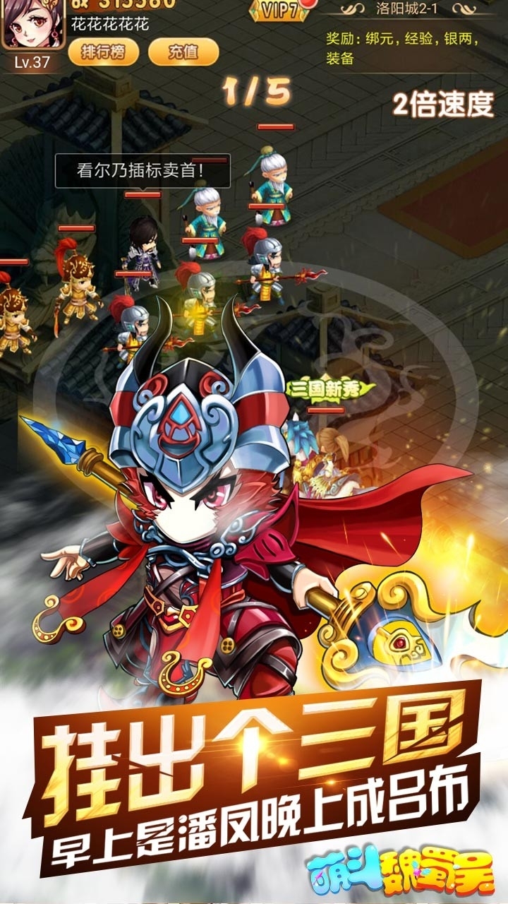 萌斗魏蜀吴手游4