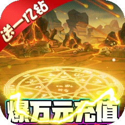 暴走兽人BT（送亿钻万充）