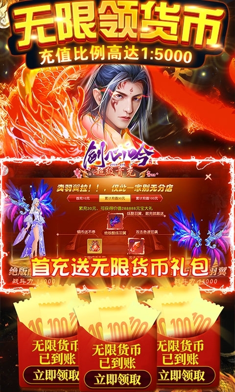 剑心吟-GM百万充值3