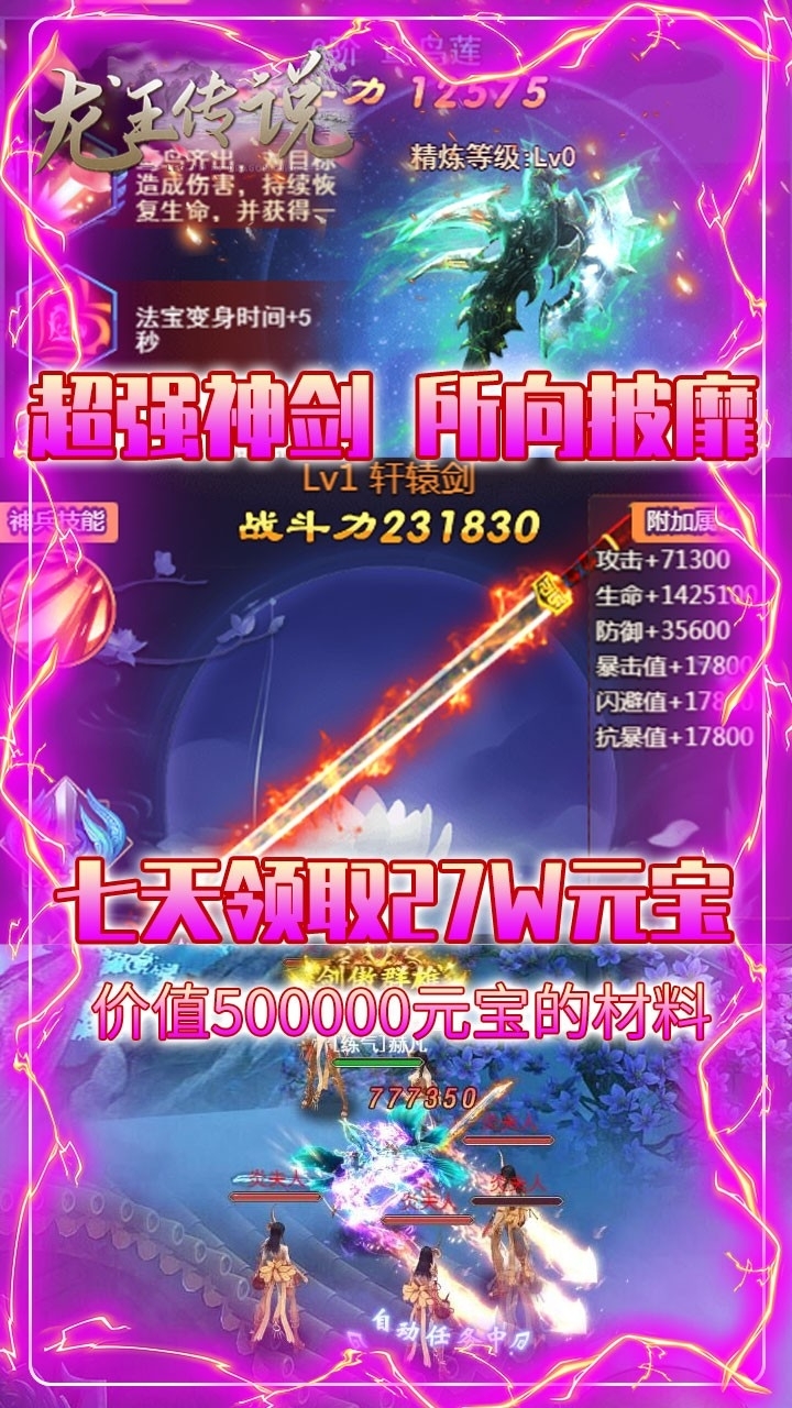 龙王传说BT（无限送元宝）3