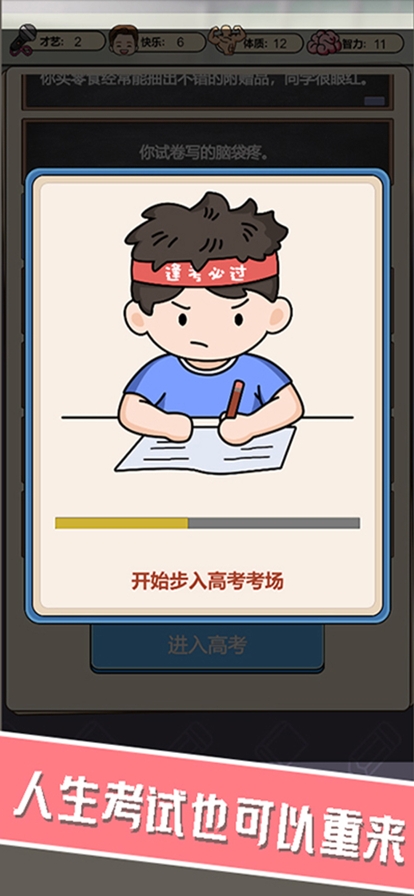 校园重开模拟器ios版3