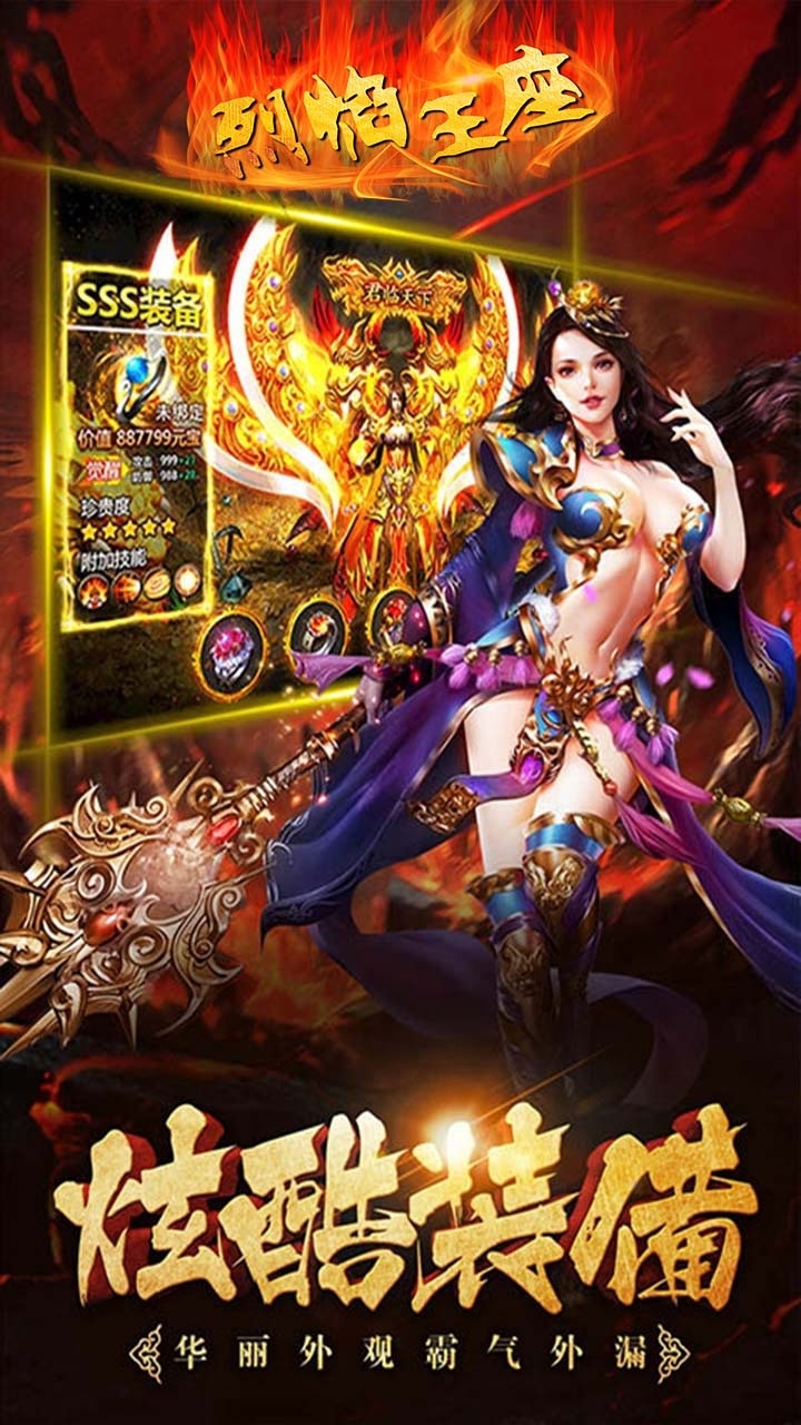 烈焰王座(刀刀麻痹)2