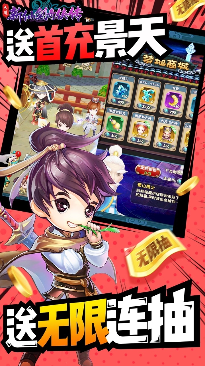 天道BT(新仙剑送无限抽)2