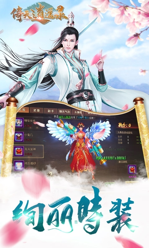 倚天逍遥录(送328充值)4