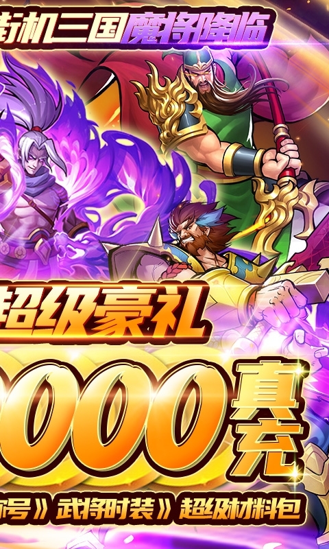 进击的赵云(送五万真充)H51