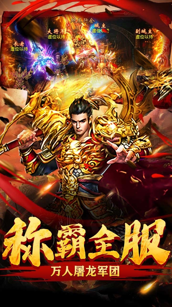 屠龙烈火-至尊高爆版2