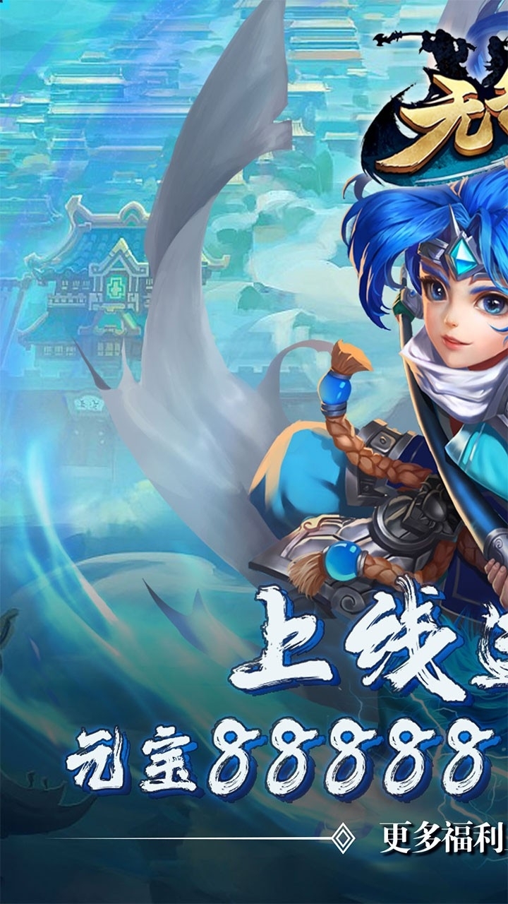 无敌OL(跨服竞技)0