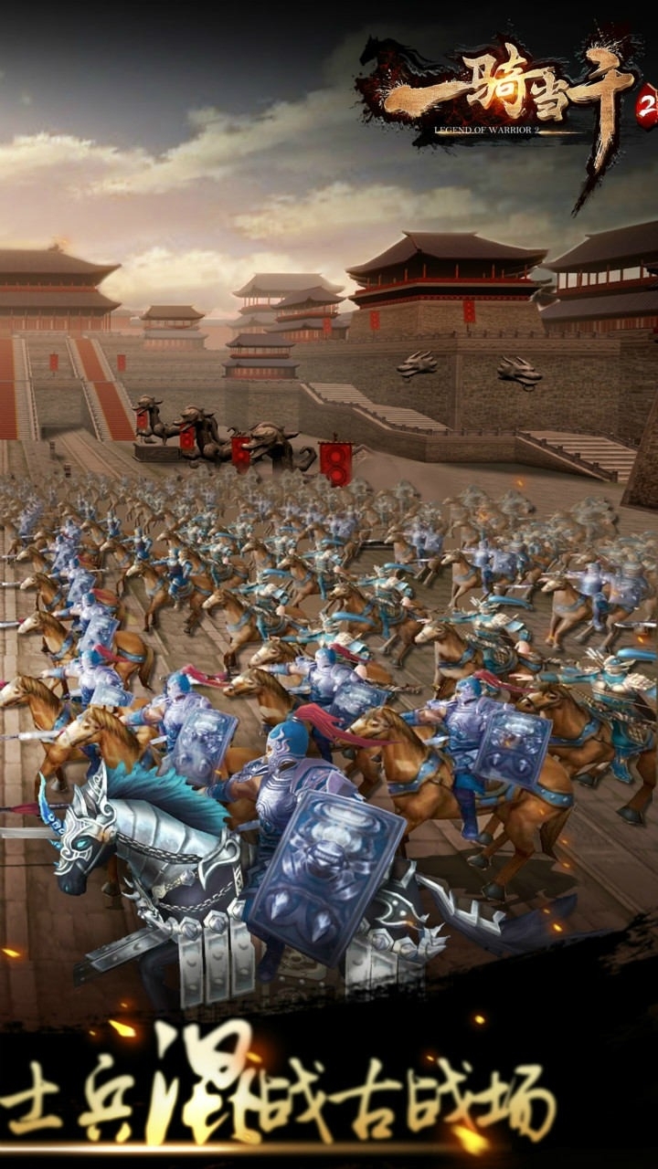 一骑当千2国际版3