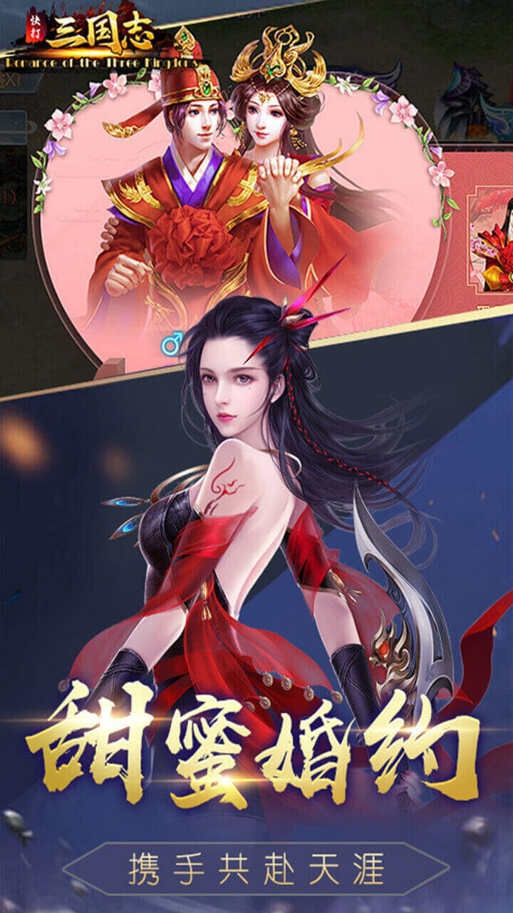 快打三国志(送十连招贤)2