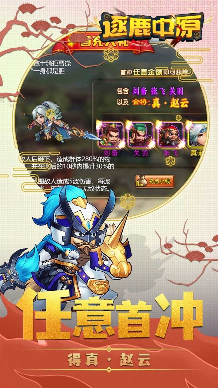 逐鹿中原BT(飞升版)4