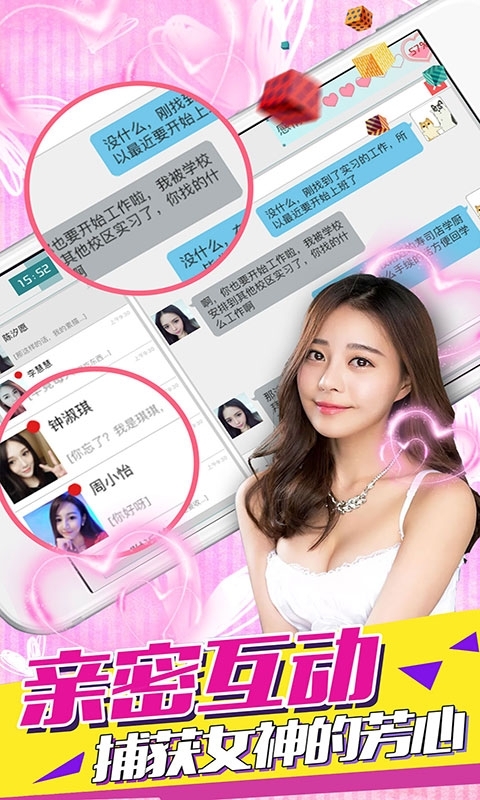 心跳女友-真模拟恋爱4