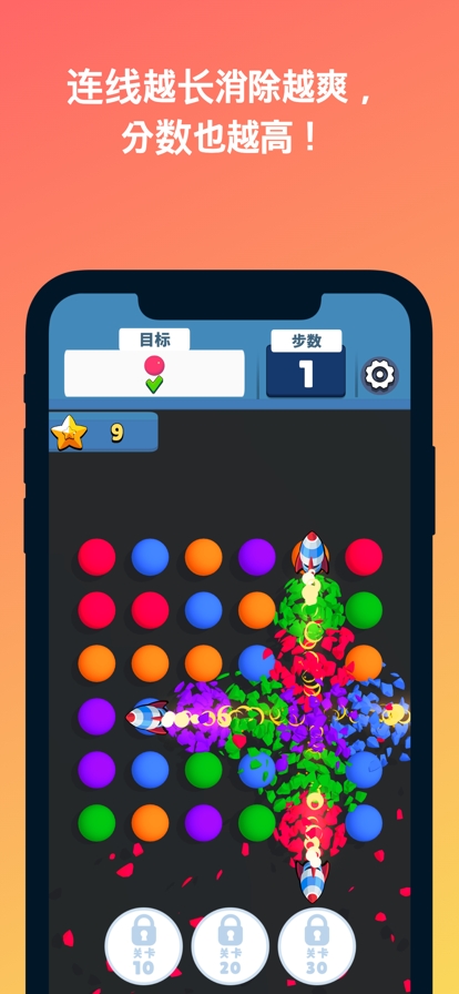 开心连球球ios版1