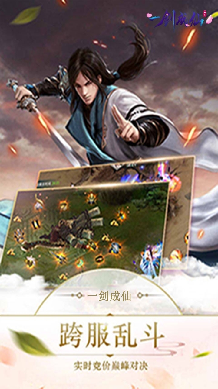 一剑成仙（仙剑3D）1