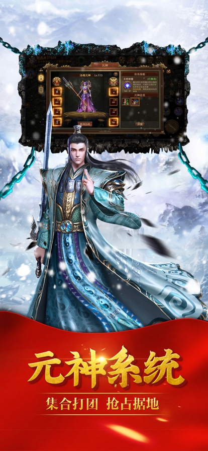 冰雪传世三职业之盛世遮天ios版3