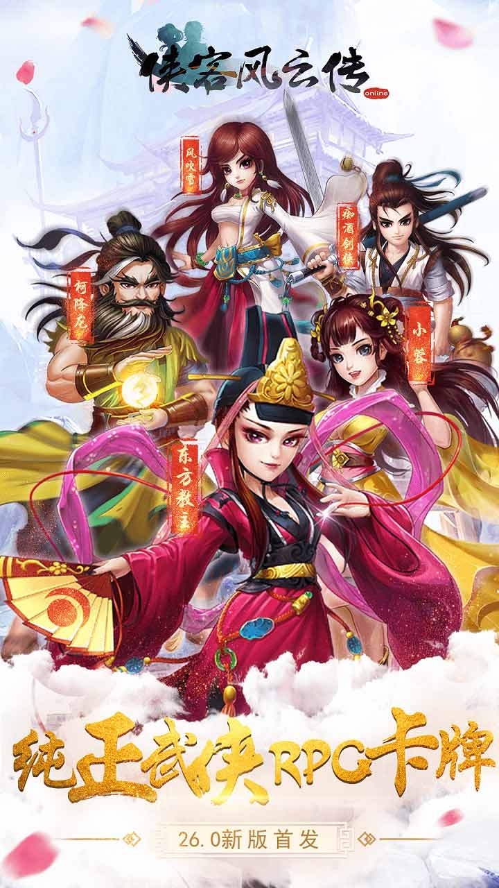 侠客风云传online0