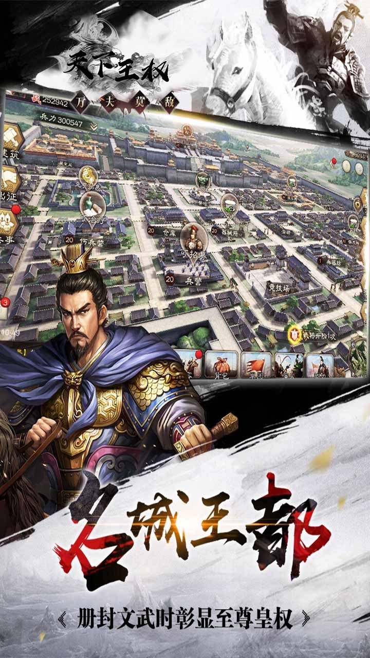 天下王权(一统天下)0