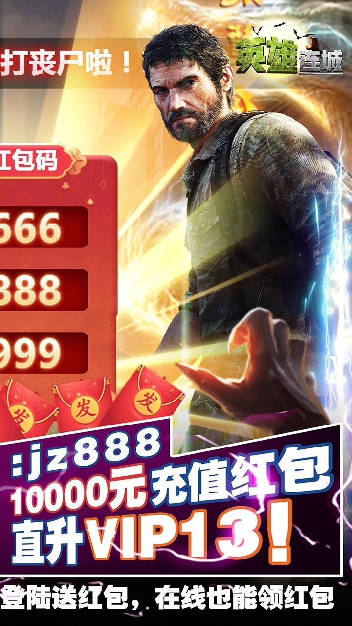 英雄连城BT（僵尸送万充）1