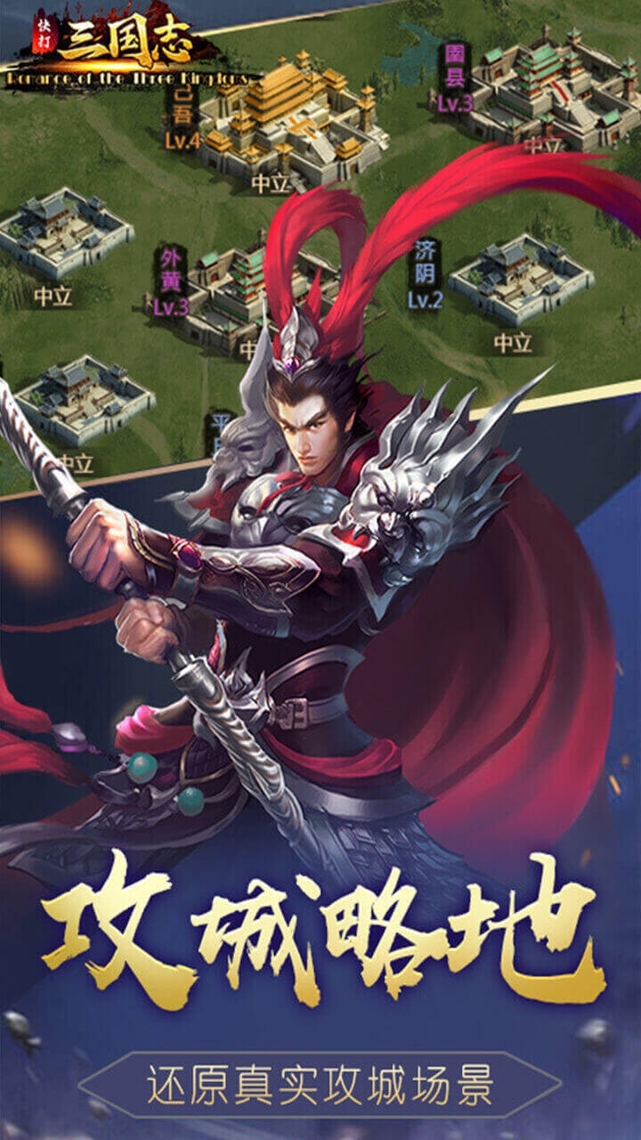 快打三国志(送十连招贤)4