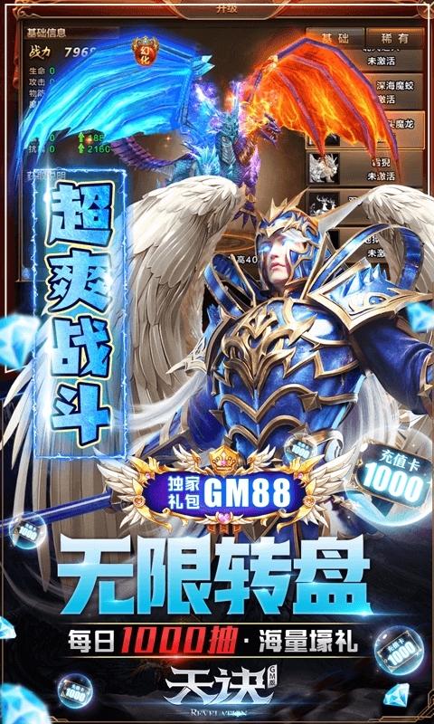 天诀(GM送十万充)4