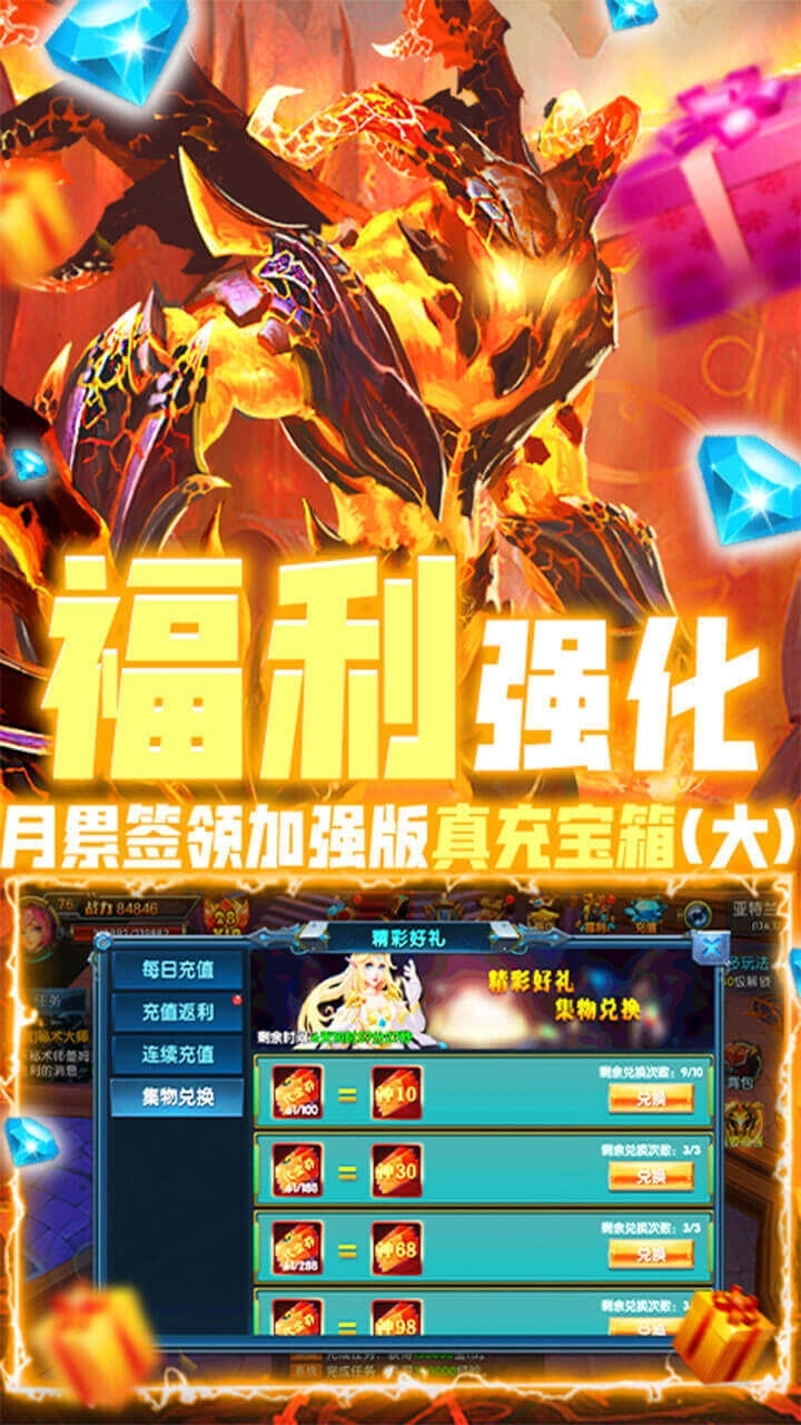 畅感浮空岛BT(0氪送真充)4