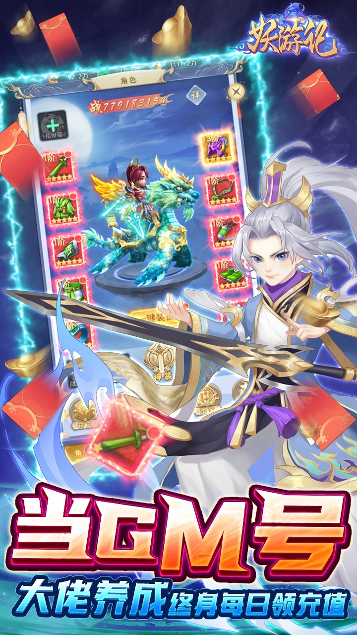 妖游记-爆百万真充(删档内测)3