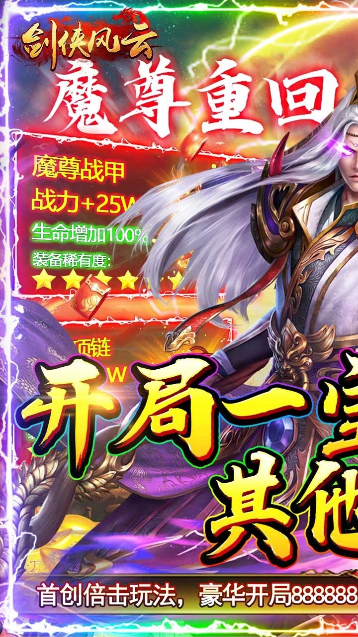 剑侠风云BT(变态倍击版)0