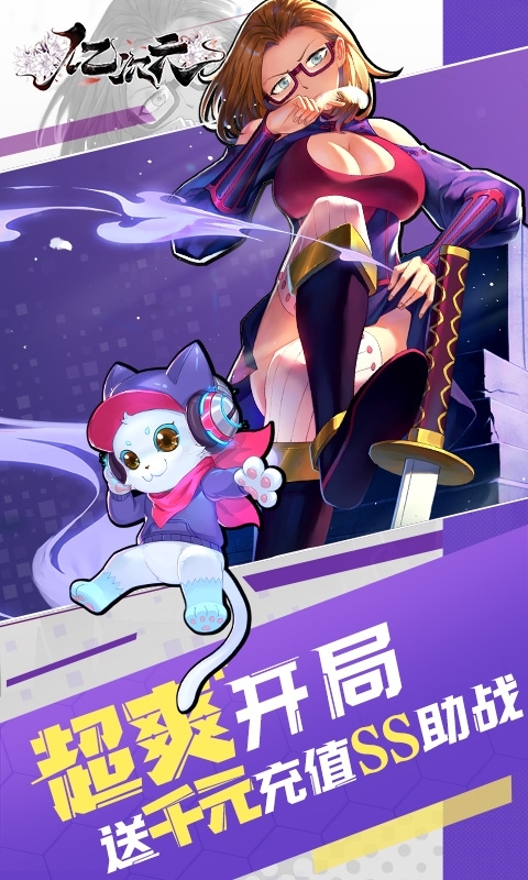 亿次元-0氪送万充（删档内测）1