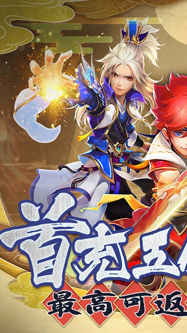 六界仙尊(充值无限返)-10