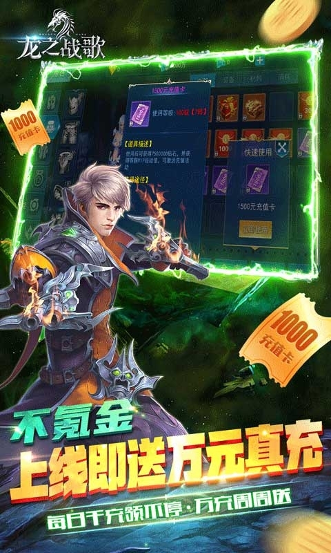 龙之战歌(万充1钻购)2