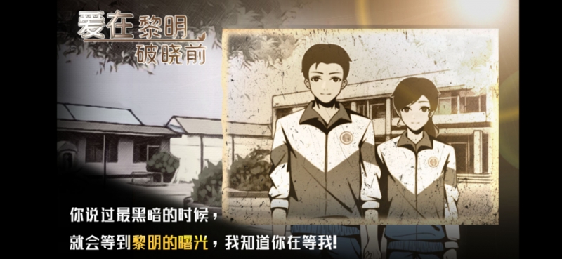爱在黎明破晓前ios版4