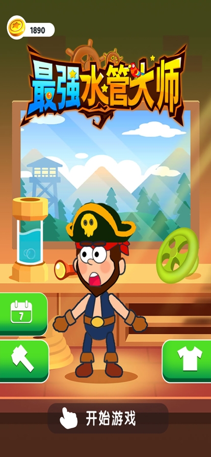最强水管大师ios版0