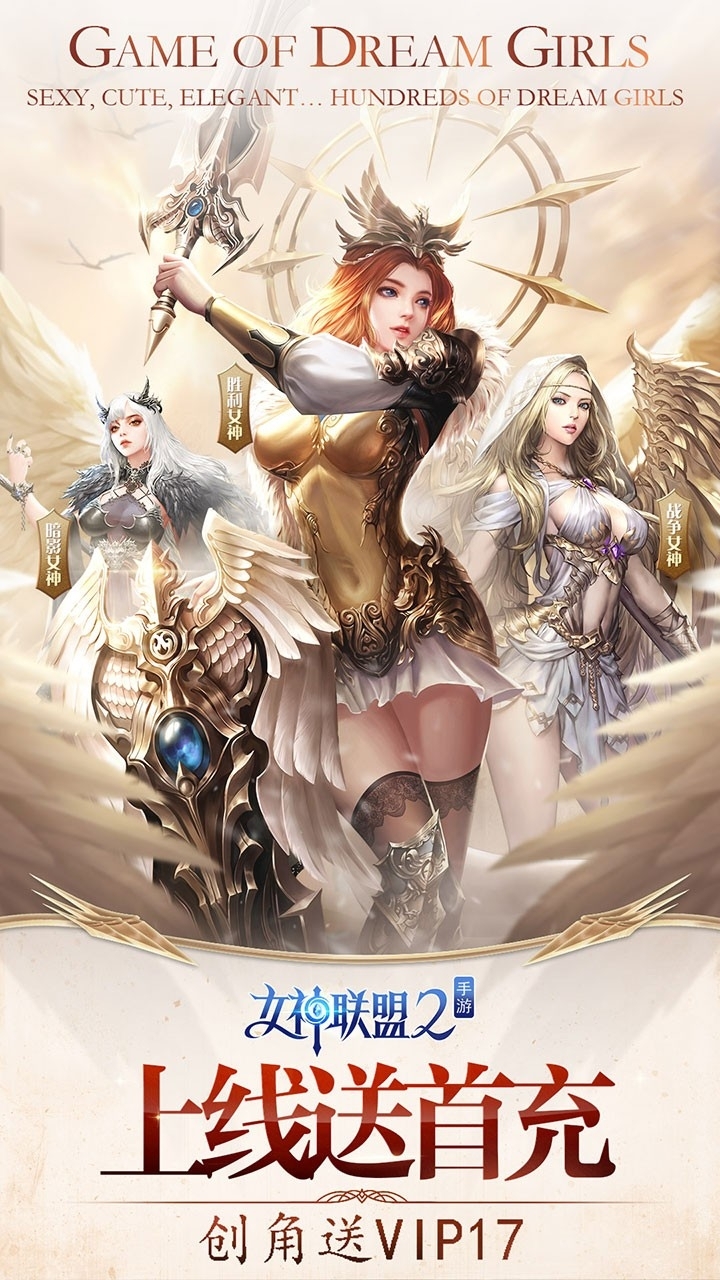 女神联盟2BT星耀版0