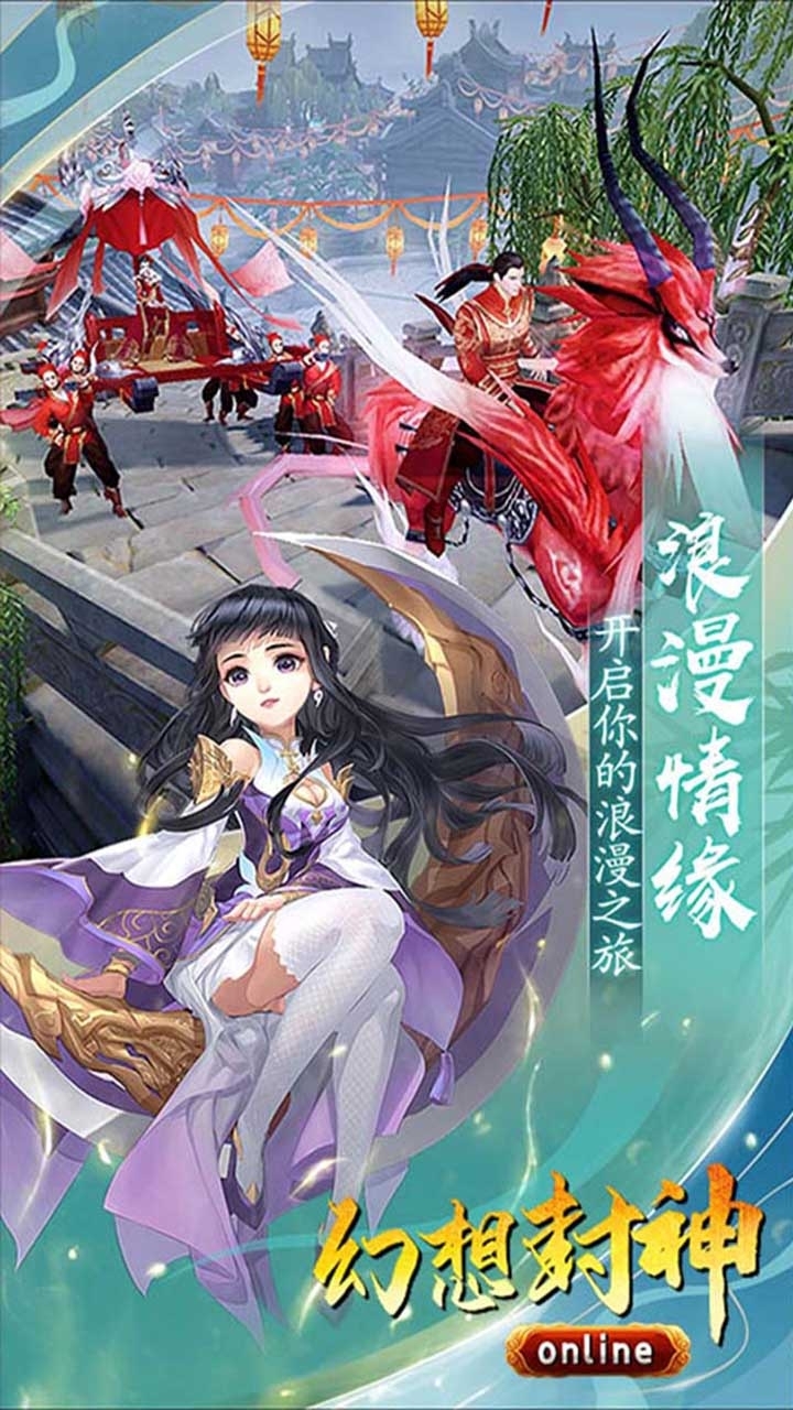 幻想封神Online(仙魔时代)4