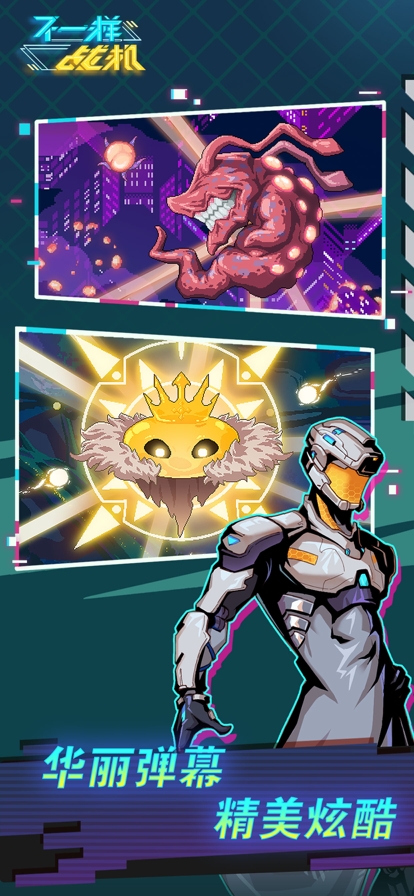 不一样战机ios版2