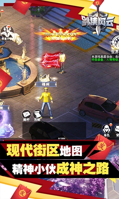 剑侠风云-打工仔逆袭2