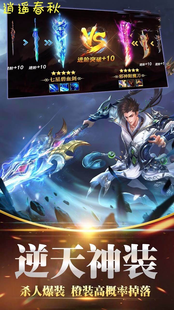 逍遥春秋(御剑仙侠)3