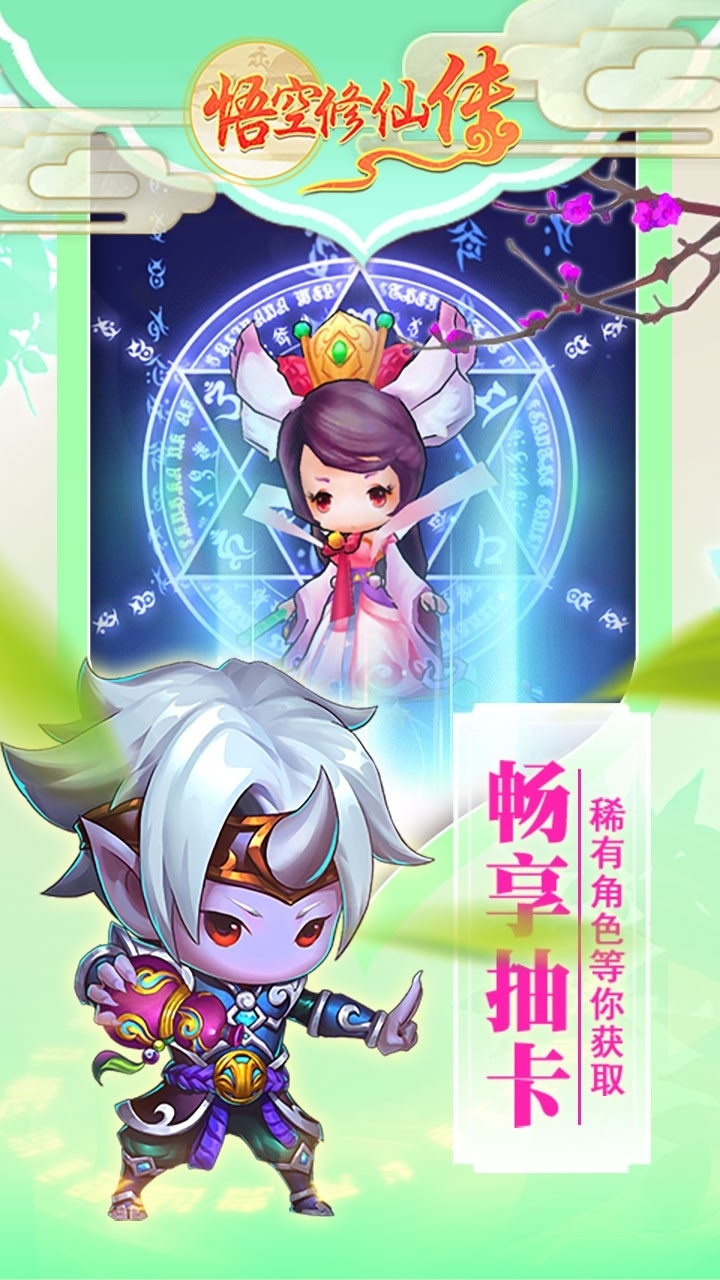 悟空修仙传（四海为尊）1