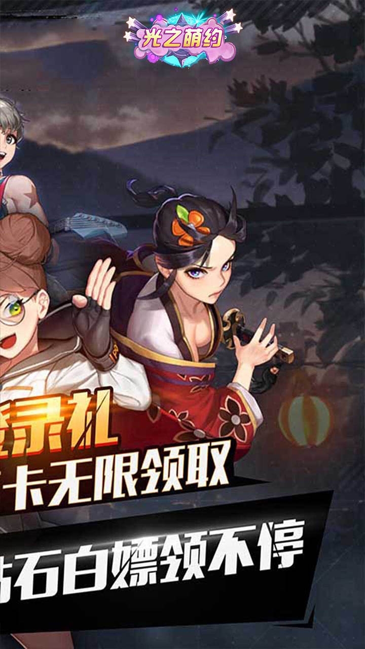 光之萌约(大乱斗)BT1