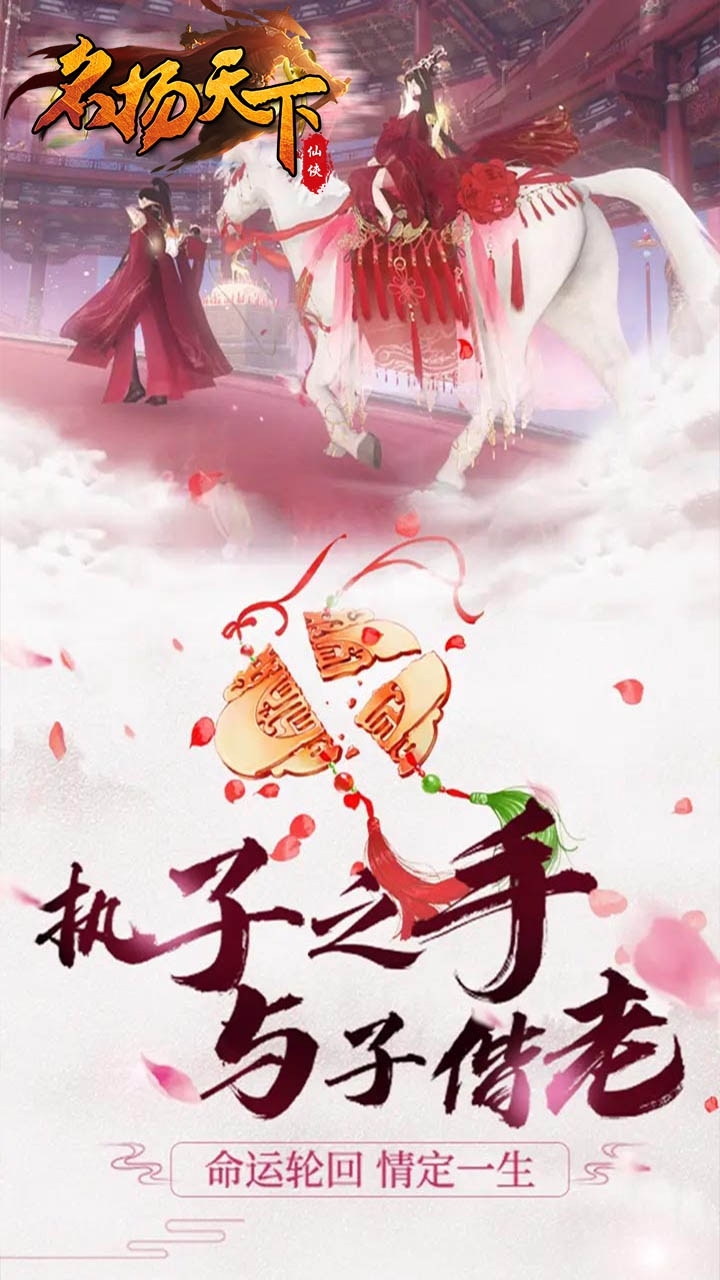 名扬天下(仙梦奇缘)4