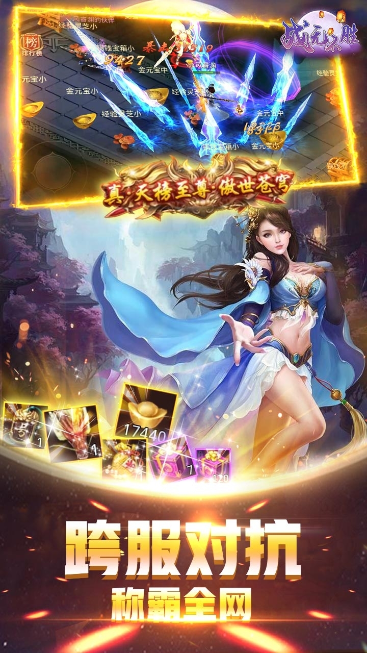 战无不胜BT(决战昆仑墟)4