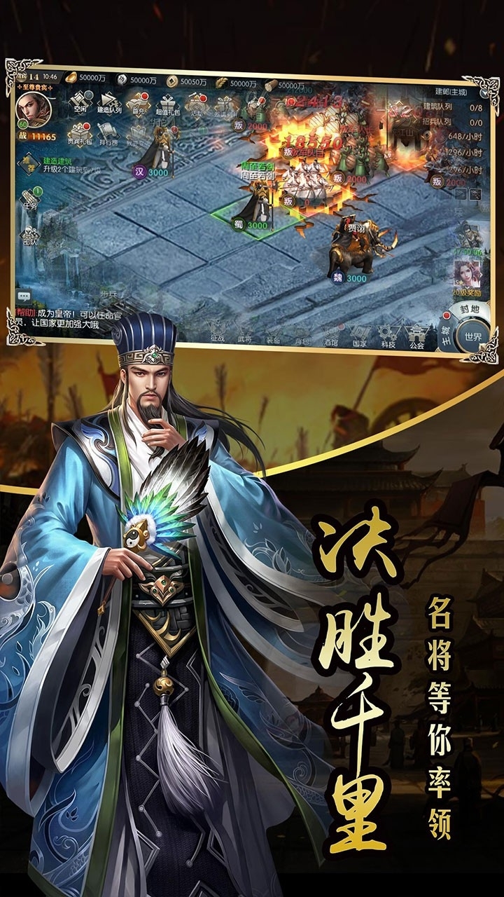 三国战天下(特权SLG)4