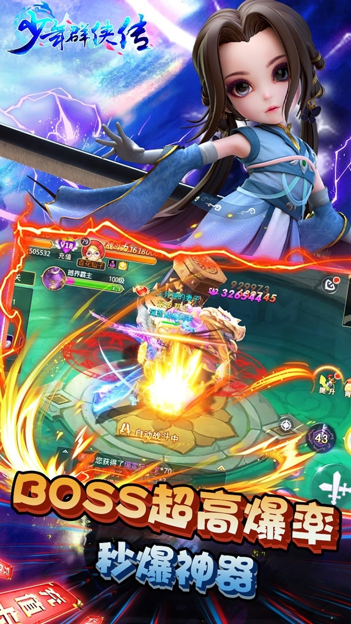 少年群侠传BT（送千元充值）4