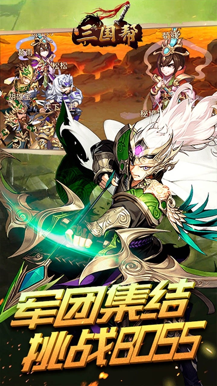 三国封魔传(指尖卡牌)4