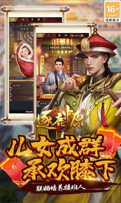 逐鹿中原(送万充内置挂)4