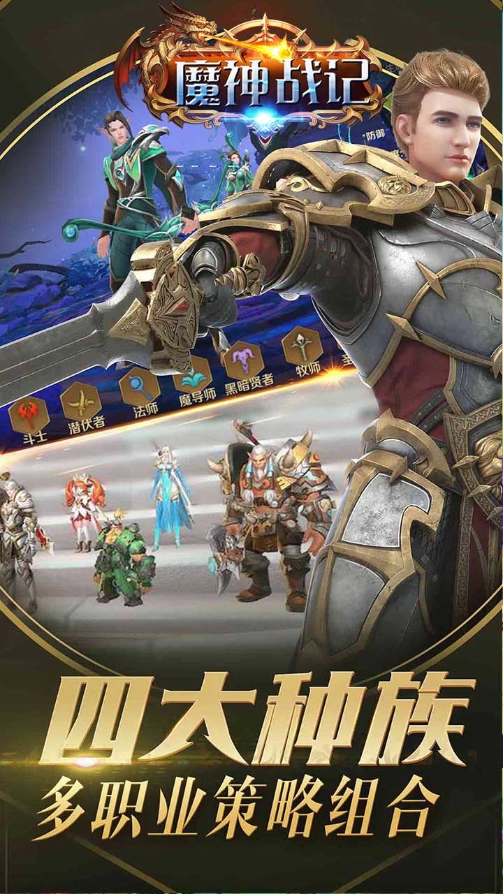 魔神战纪(奥丁神话)4