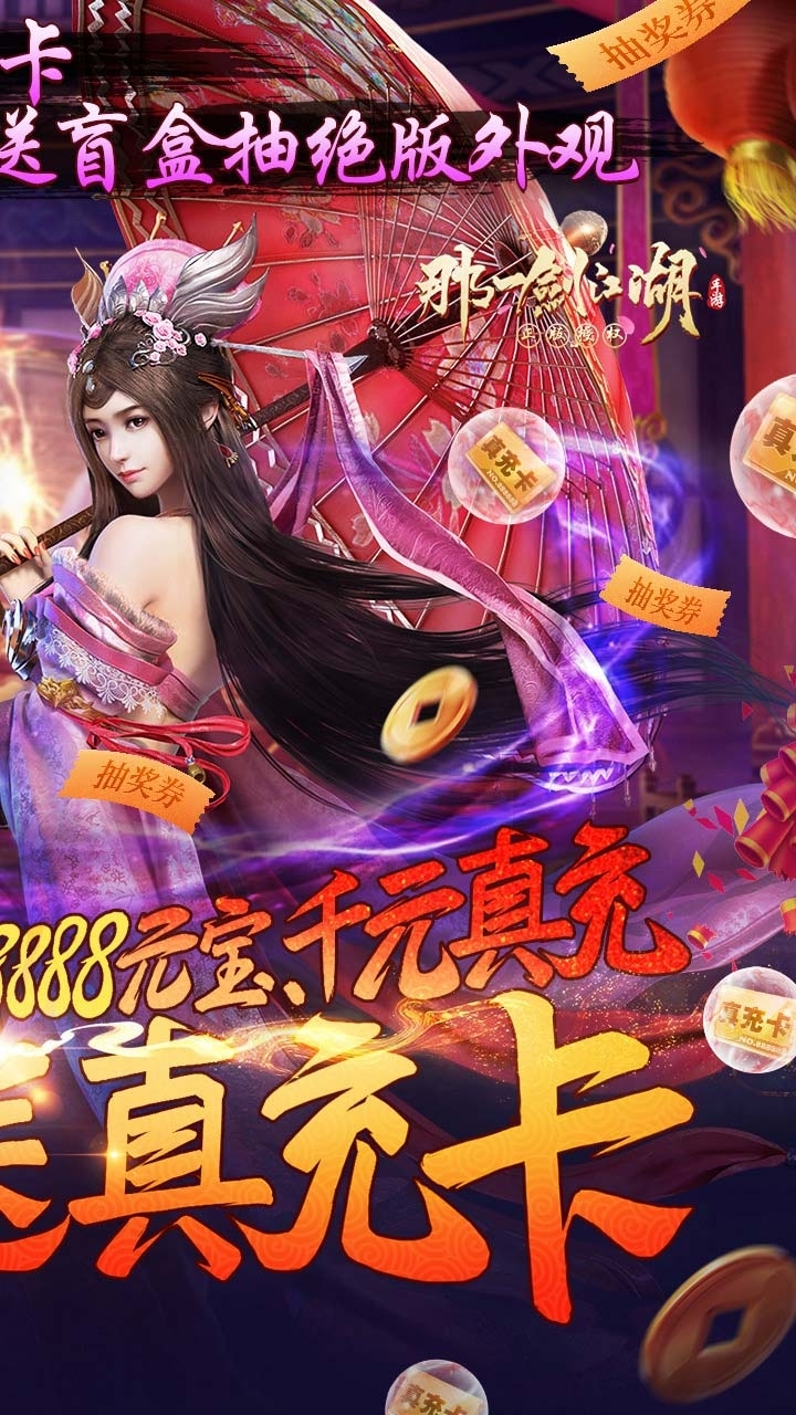 那一剑江湖BT(真充无限送)0