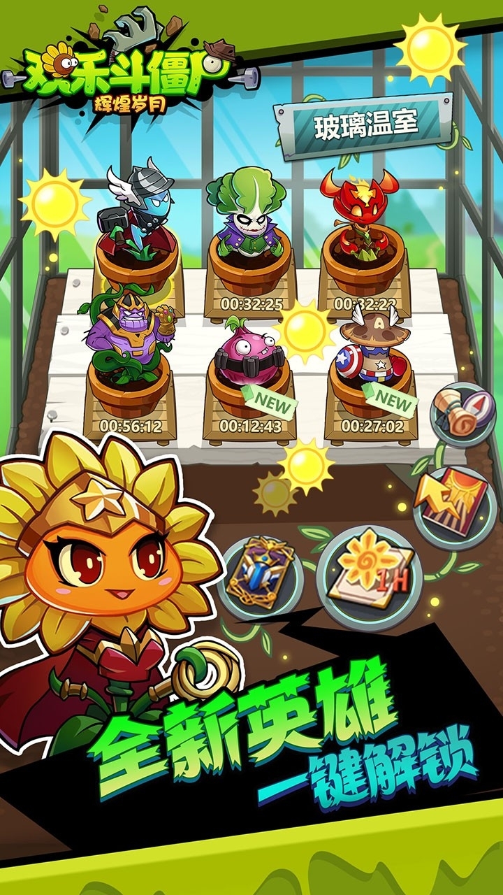 辉煌岁月-欢乐斗僵尸2